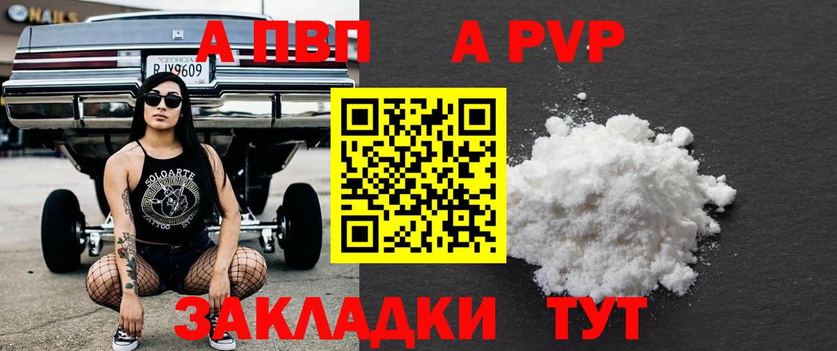 Alfa_PVP VHQ  A-PVP СК  Вход с VPN  Кореновск 