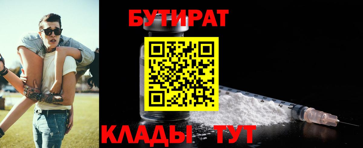 Кореновск  БУТИРАТ вода  Вход с VPN 