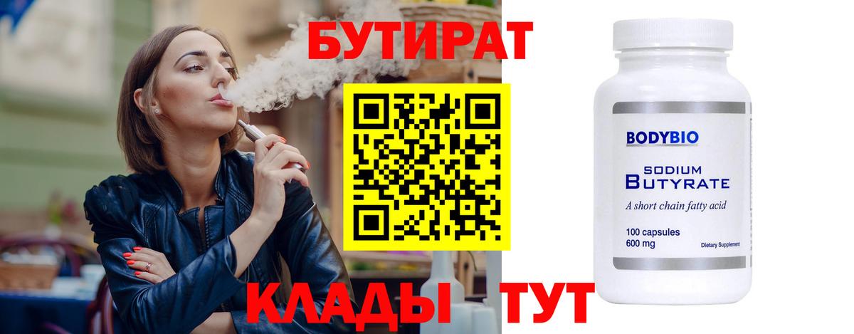 Бутират оксана Кореновск