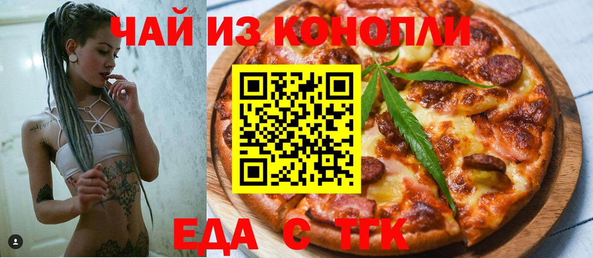 Еда ТГК марихуана  Вход с VPN  Кореновск 