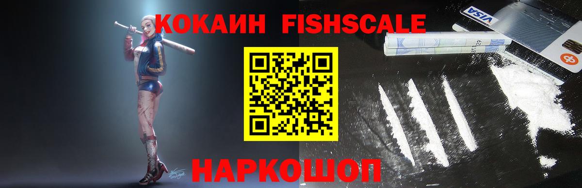 КОКАИН  Кокаин Боливия  как найти наркотики  Вход с VPN  Кокаин FishScale  Кореновск 