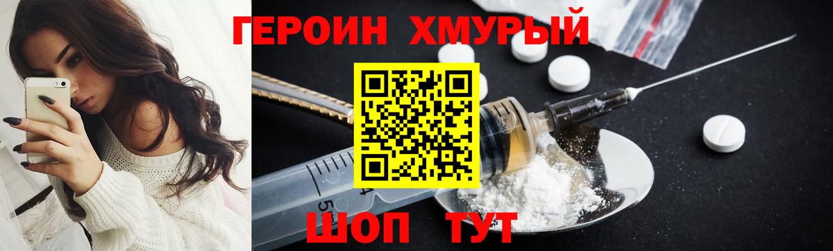 Героин VHQ Кореновск