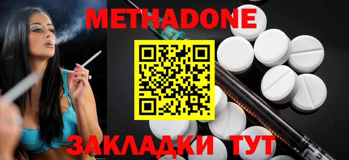Метадон белоснежный  Вход с VPN  Кореновск 